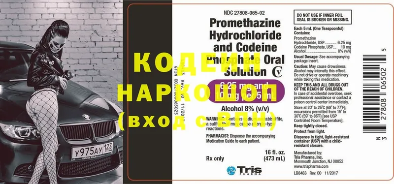 Кодеин напиток Lean (лин)  Валуйки 